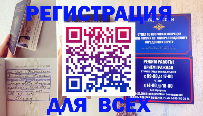 временная регистрация в Усть-Джегуте