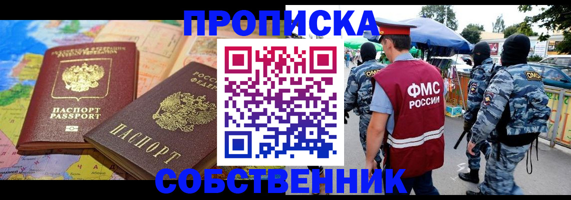 временная регистрация купить в Усть-Джегуте