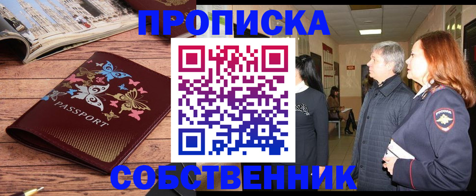 прописка ребенка в Усть-Джегуте